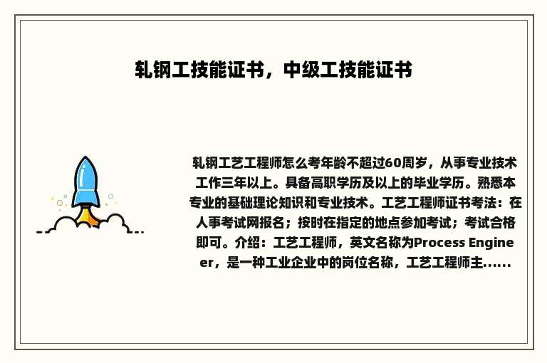 轧钢工技能证书，中级工技能证书