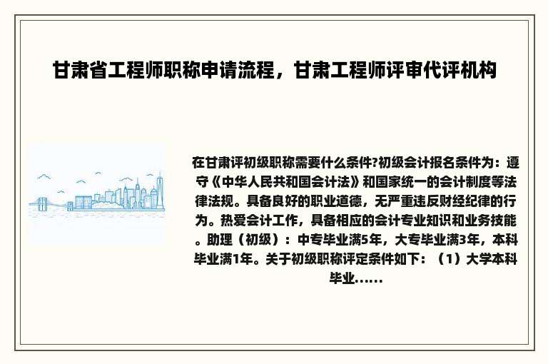 甘肃省工程师职称申请流程，甘肃工程师评审代评机构