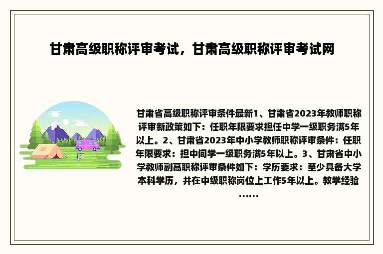 甘肃高级职称评审考试，甘肃高级职称评审考试网