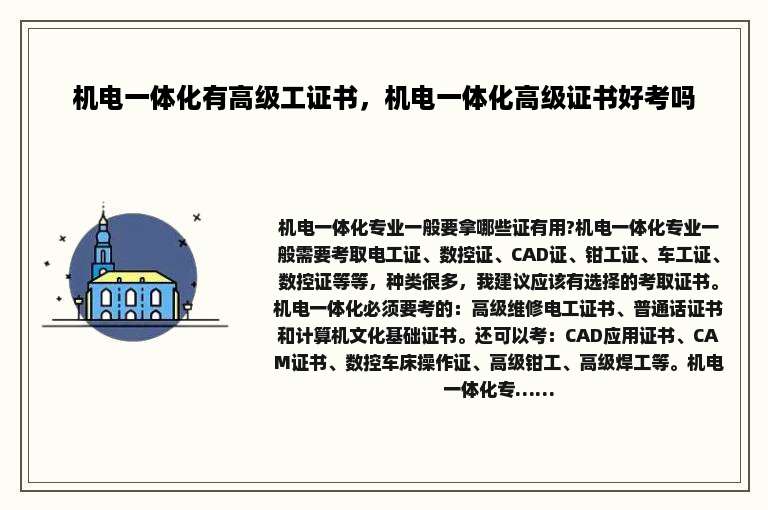 机电一体化有高级工证书，机电一体化高级证书好考吗