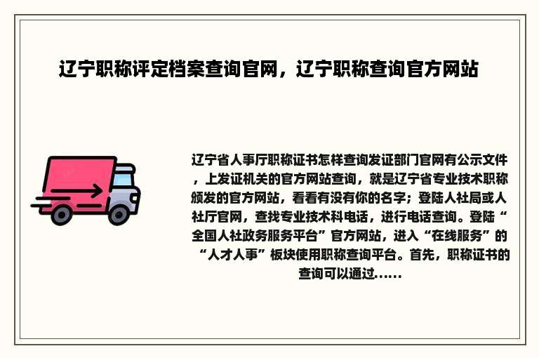 辽宁职称评定档案查询官网，辽宁职称查询官方网站