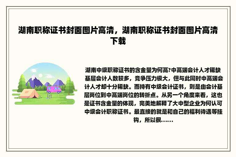 湖南职称证书封面图片高清，湖南职称证书封面图片高清下载