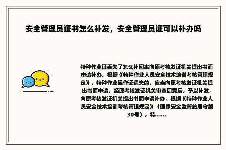 安全管理员证书怎么补发，安全管理员证可以补办吗