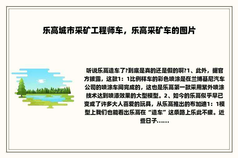 乐高城市采矿工程师车，乐高采矿车的图片