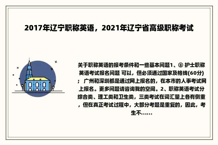 2017年辽宁职称英语，2021年辽宁省高级职称考试