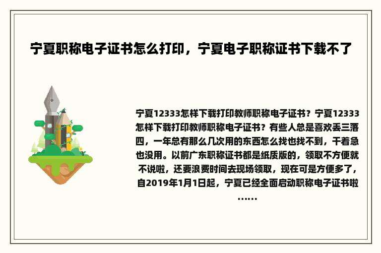 宁夏职称电子证书怎么打印，宁夏电子职称证书下载不了