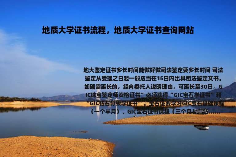 地质大学证书流程，地质大学证书查询网站