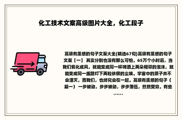 化工技术文案高级图片大全，化工段子