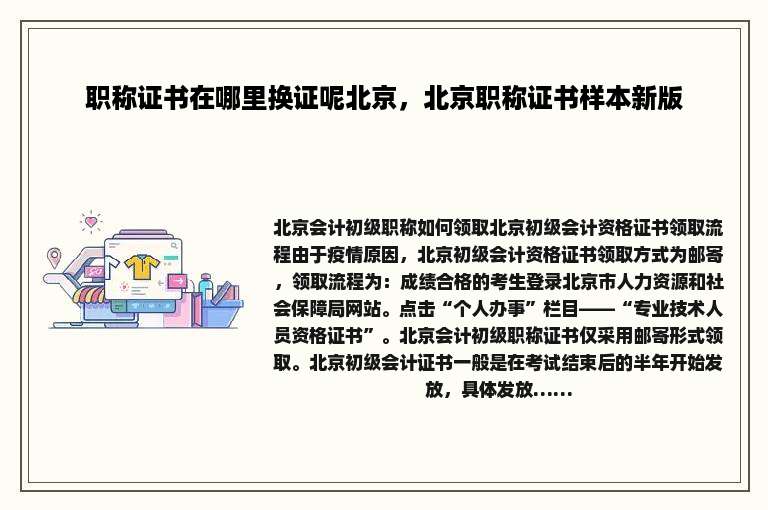 职称证书在哪里换证呢北京，北京职称证书样本新版
