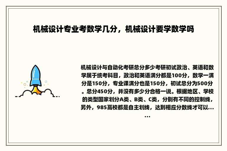 机械设计专业考数学几分，机械设计要学数学吗