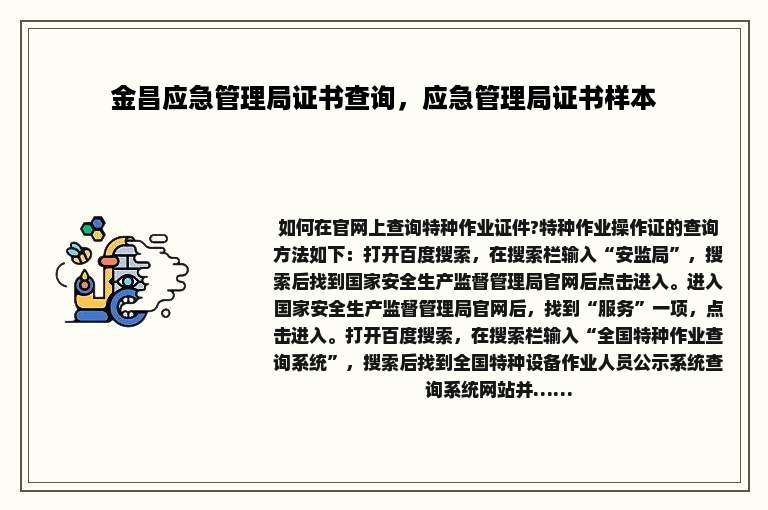 金昌应急管理局证书查询，应急管理局证书样本