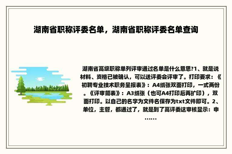 湖南省职称评委名单，湖南省职称评委名单查询