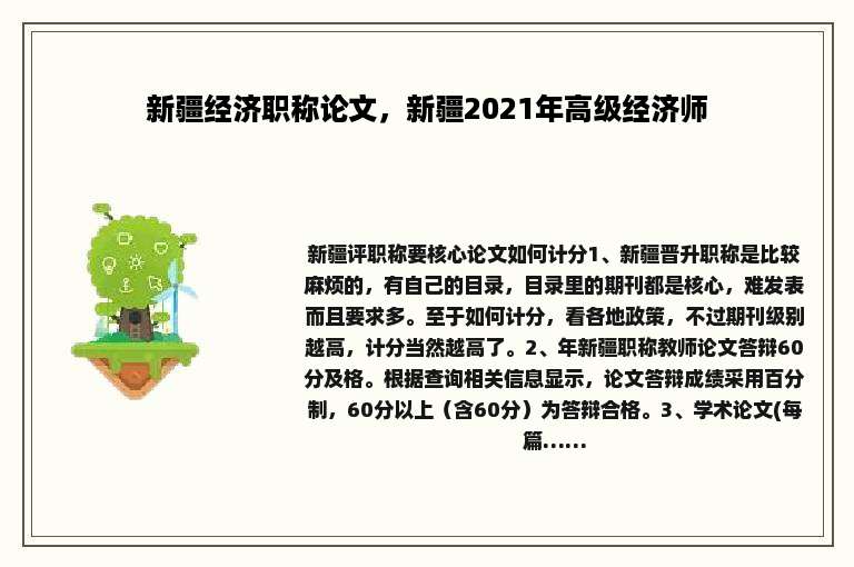 新疆经济职称论文，新疆2021年高级经济师