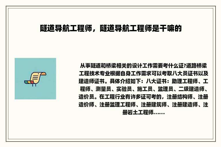 隧道导航工程师，隧道导航工程师是干嘛的