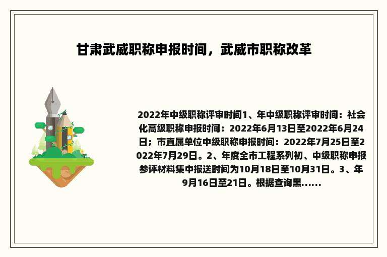 甘肃武威职称申报时间，武威市职称改革