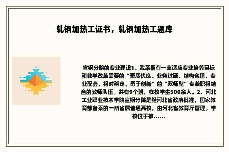 轧钢加热工证书，轧钢加热工题库