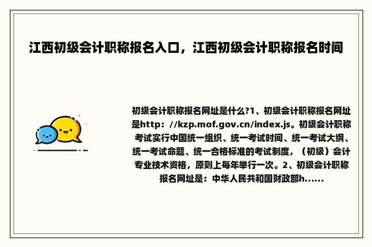 江西初级会计职称报名入口，江西初级会计职称报名时间