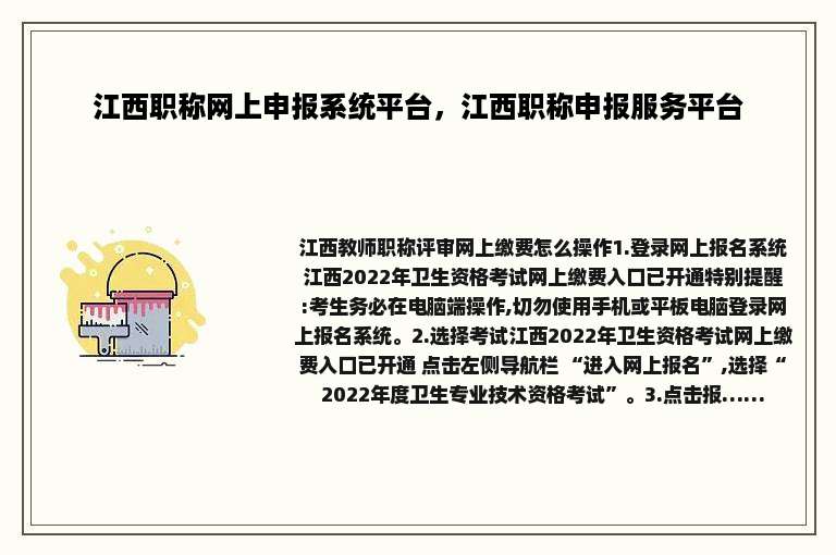 江西职称网上申报系统平台，江西职称申报服务平台