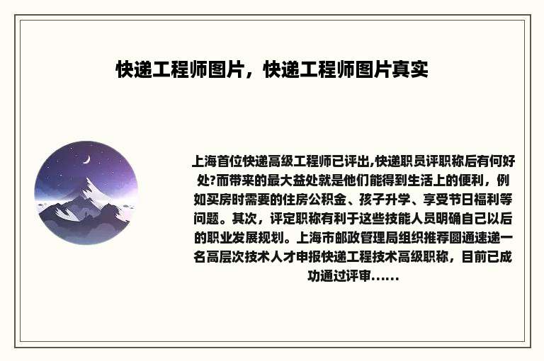 快递工程师图片，快递工程师图片真实