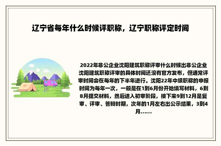 辽宁省每年什么时候评职称，辽宁职称评定时间