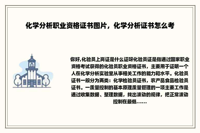 化学分析职业资格证书图片，化学分析证书怎么考