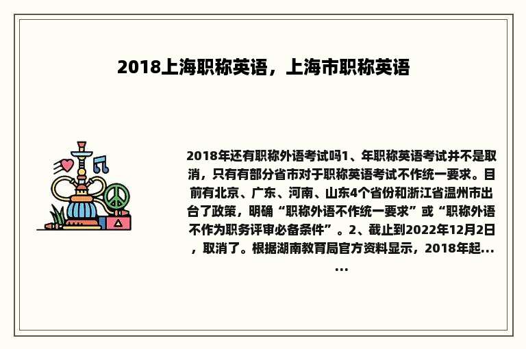 2018上海职称英语，上海市职称英语