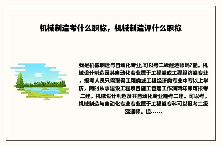 机械制造考什么职称，机械制造评什么职称