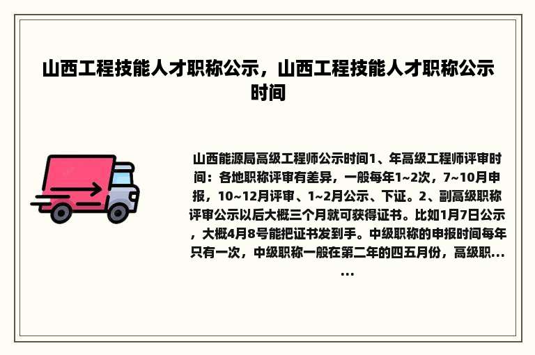 山西工程技能人才职称公示，山西工程技能人才职称公示时间