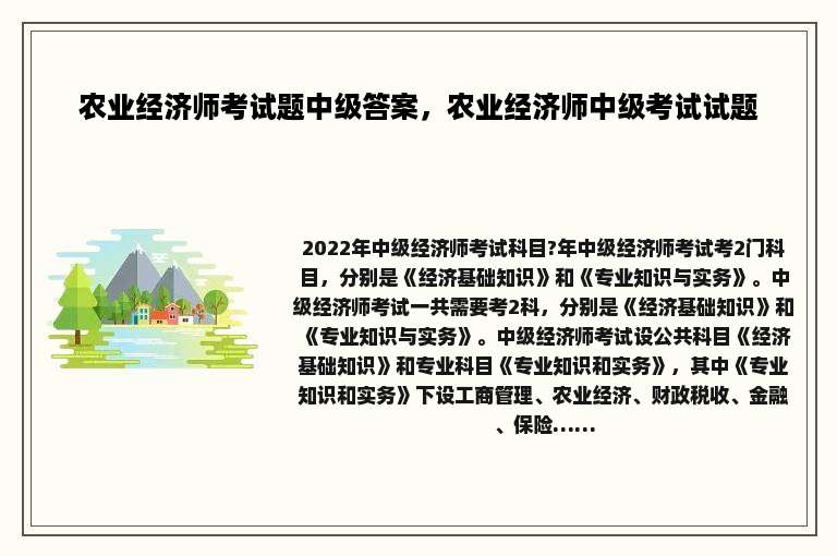农业经济师考试题中级答案，农业经济师中级考试试题