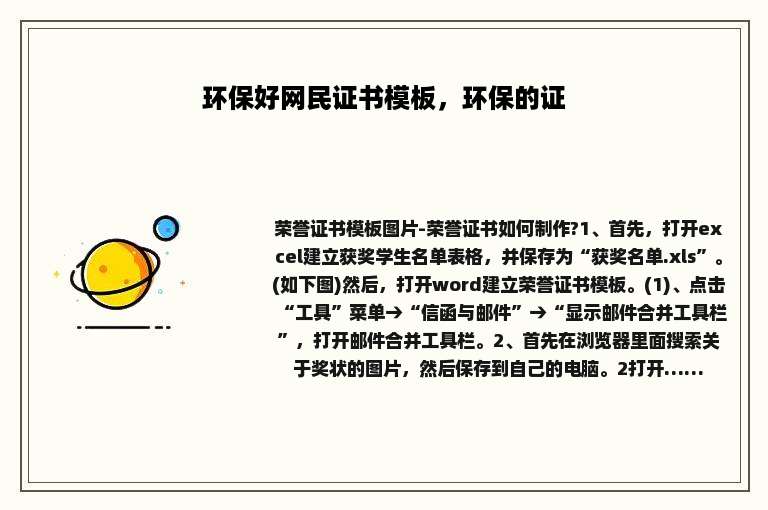 环保好网民证书模板，环保的证