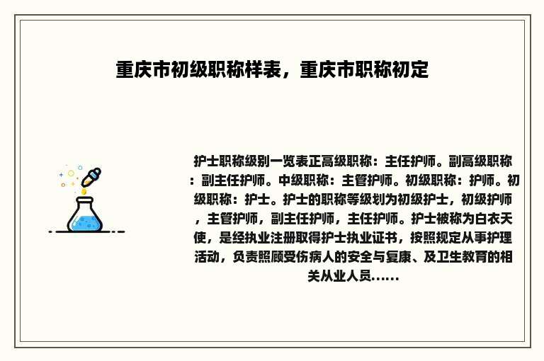 重庆市初级职称样表，重庆市职称初定