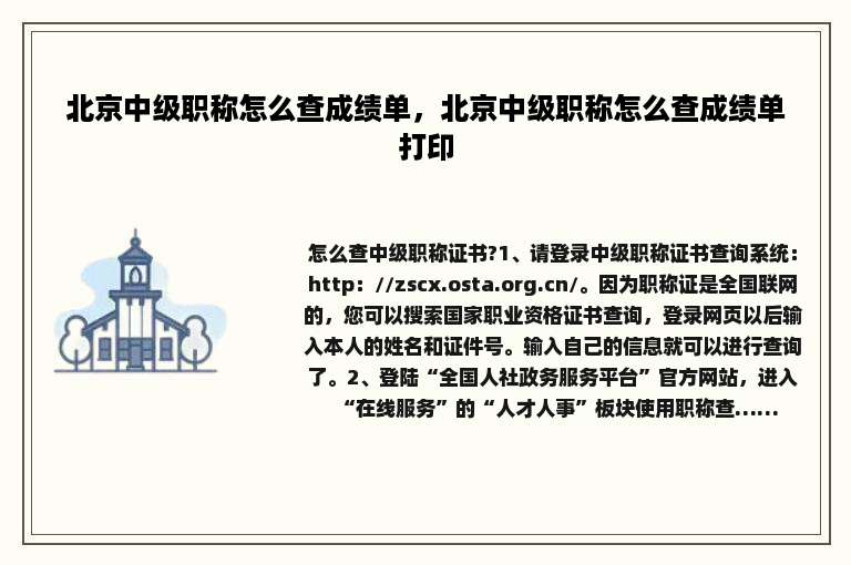 北京中级职称怎么查成绩单，北京中级职称怎么查成绩单打印