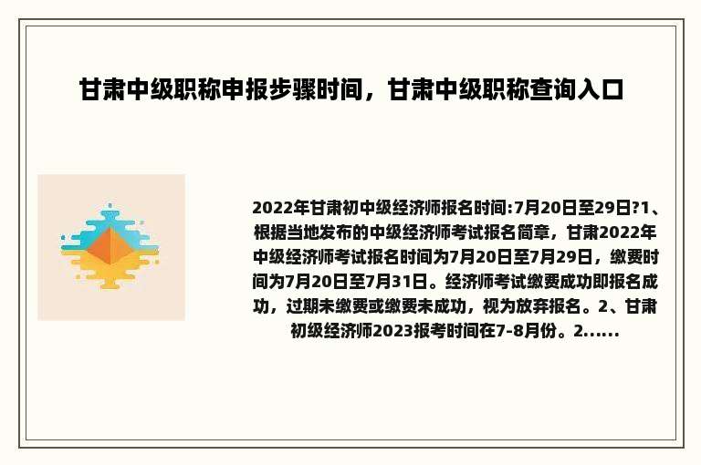 甘肃中级职称申报步骤时间，甘肃中级职称查询入口