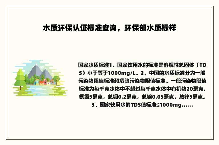 水质环保认证标准查询，环保部水质标样