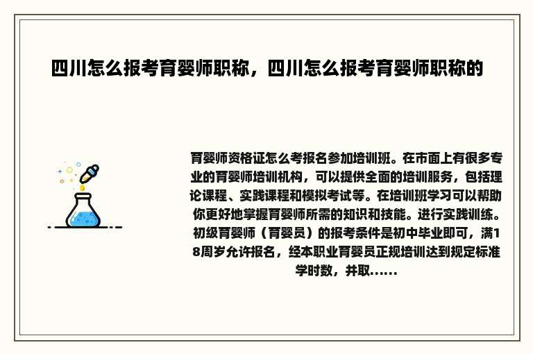 四川怎么报考育婴师职称，四川怎么报考育婴师职称的