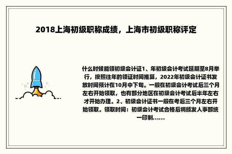 2018上海初级职称成绩，上海市初级职称评定