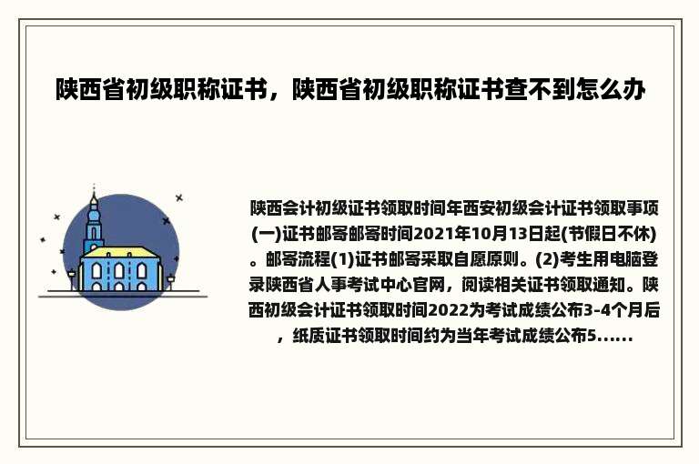 陕西省初级职称证书，陕西省初级职称证书查不到怎么办