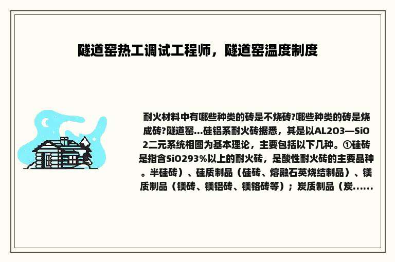 隧道窑热工调试工程师，隧道窑温度制度