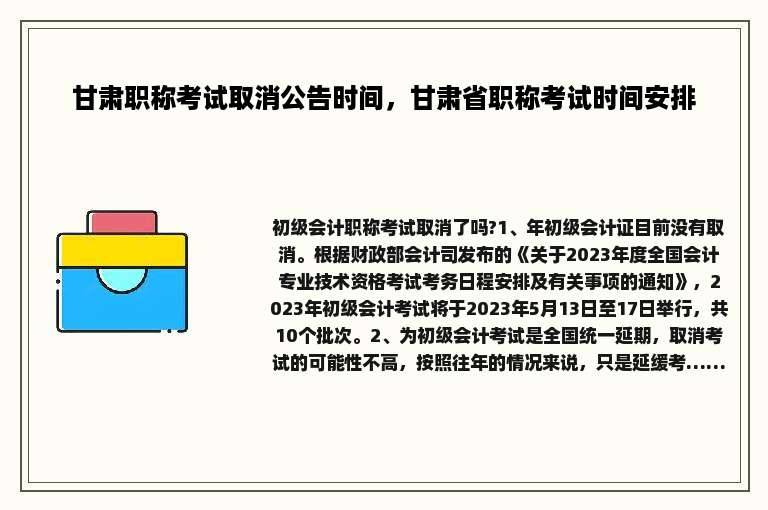 甘肃职称考试取消公告时间，甘肃省职称考试时间安排