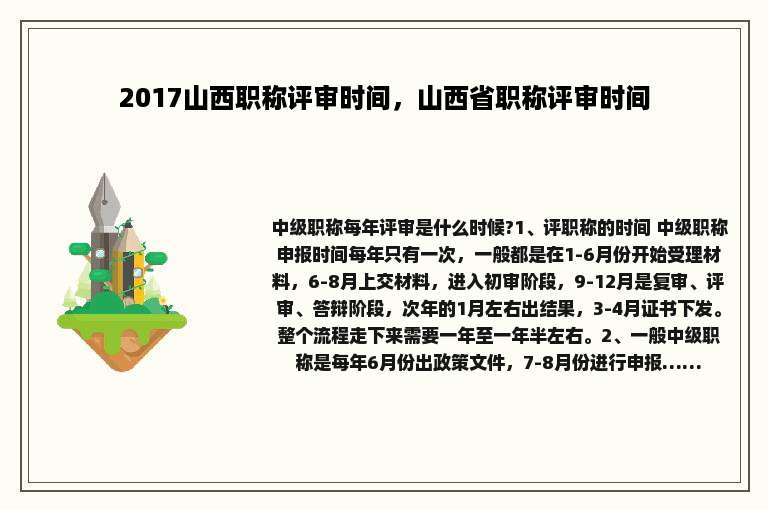 2017山西职称评审时间，山西省职称评审时间