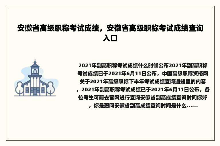 安徽省高级职称考试成绩，安徽省高级职称考试成绩查询入口