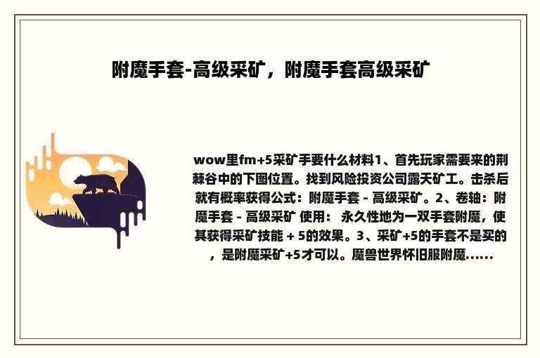 附魔手套-高级采矿，附魔手套高级采矿