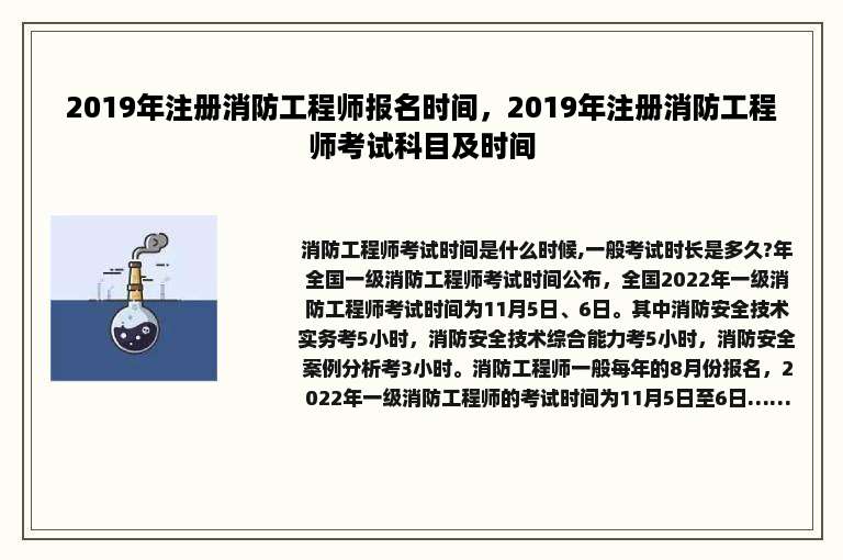 2019年注册消防工程师报名时间，2019年注册消防工程师考试科目及时间