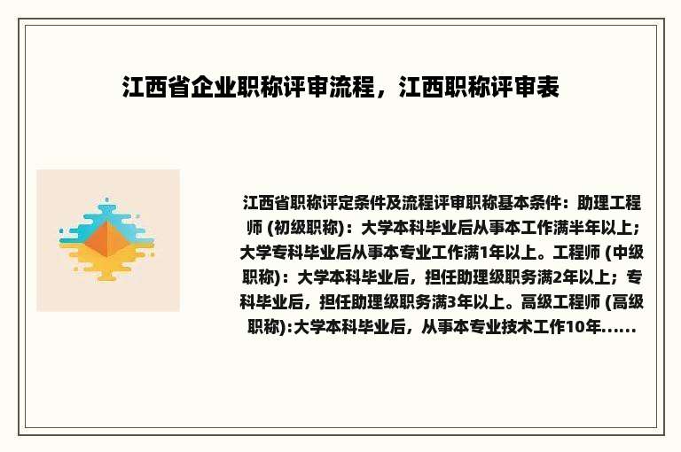 江西省企业职称评审流程，江西职称评审表