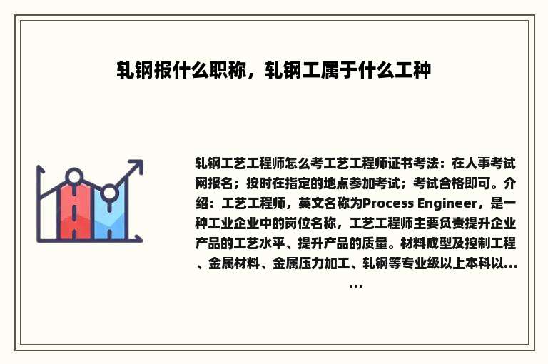 轧钢报什么职称，轧钢工属于什么工种