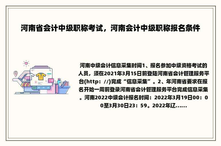 河南省会计中级职称考试，河南会计中级职称报名条件