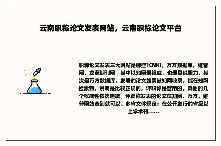 云南职称论文发表网站，云南职称论文平台