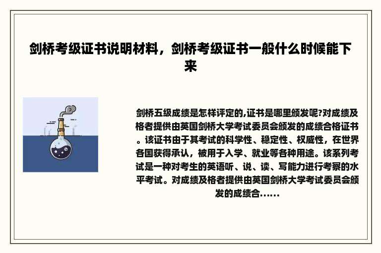 剑桥考级证书说明材料，剑桥考级证书一般什么时候能下来