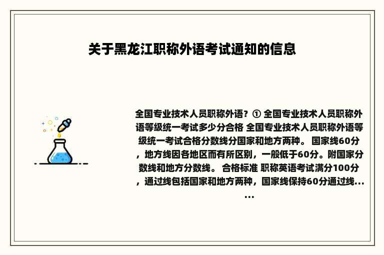 关于黑龙江职称外语考试通知的信息