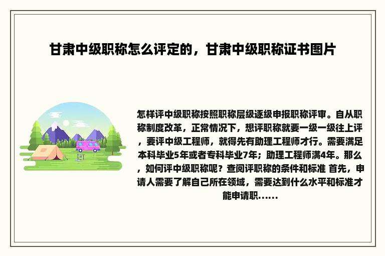 甘肃中级职称怎么评定的，甘肃中级职称证书图片